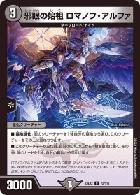 〔状態B〕邪眼の始祖ロマノフ・アルファ【U】{23EX272/112}《闇》