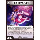 追憶人形ラビリピト【U】{23EX273/112}《闇》