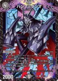 ハンマ=ダンマ【U】{23EX274/112}《闇》