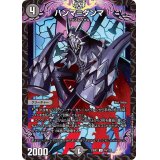 ハンマ=ダンマ【U】{23EX274/112}《闇》