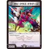 ザビ・クラズ・ドラグーン【U】{23EX275/112}《闇》
