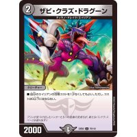 ザビ・クラズ・ドラグーン【U】{23EX275/112}《闇》