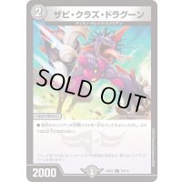 ザビ・クラズ・ドラグーン【U】{23EX275/112}《闇》