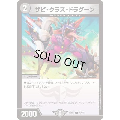 画像1: ザビ・クラズ・ドラグーン【U】{23EX275/112}《闇》