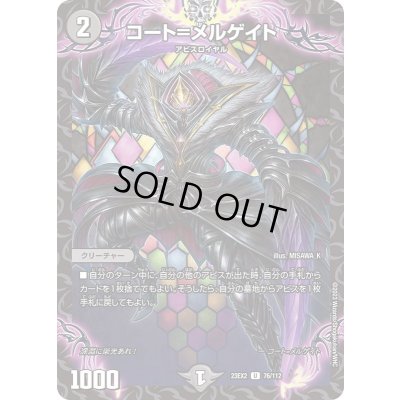 画像1: コート=メルゲイト【U】{23EX276/112}《闇》