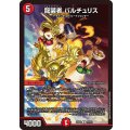 龍装者バルチュリス【U】{23EX277/112}《火》