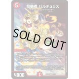 龍装者バルチュリス【U】{23EX277/112}《火》