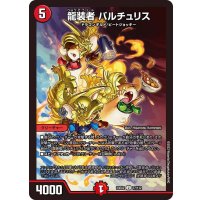 龍装者バルチュリス【U】{23EX277/112}《火》