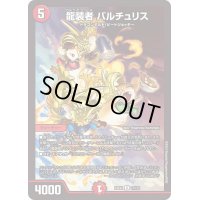 龍装者バルチュリス【U】{23EX277/112}《火》