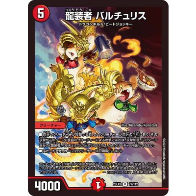 龍装者バルチュリス【U】{23EX277/112}《火》