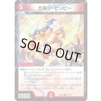 カモン・ピッピー【U】{23EX278/112}《火》