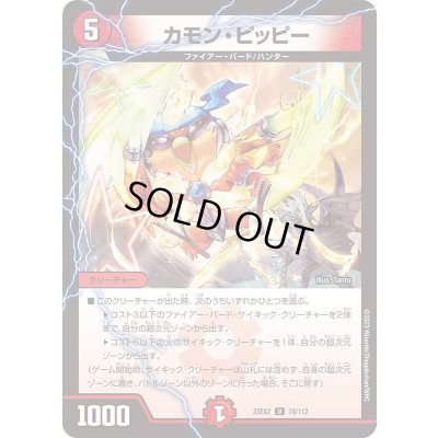 画像1: カモン・ピッピー【U】{23EX278/112}《火》