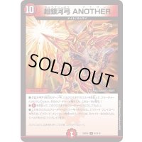 超銀河弓ANOTHER【U】{23EX281/112}《火》