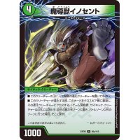 魔導獣イノセント/次元のメガ・イノセントソード【U】{23EX282a/112/82b/112}《自然》