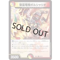 聖霊竜騎ボルシャリオ【U】{23EX283/112}《多》
