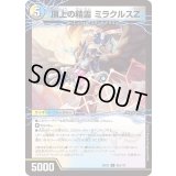 頂上の精霊ミラクルスZ/勝利の頂上ヴォルグ・イソレイト6th【U】{23EX285a/112/85b/112}《多》