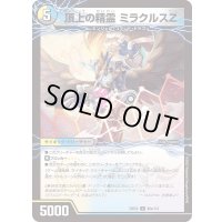 頂上の精霊ミラクルスZ/勝利の頂上ヴォルグ・イソレイト6th【U】{23EX285a/112/85b/112}《多》
