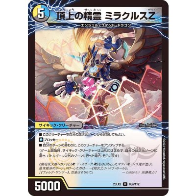 頂上の精霊ミラクルスZ/勝利の頂上ヴォルグ・イソレイト6th【U】{23EX285b/112/85a/112}《多》