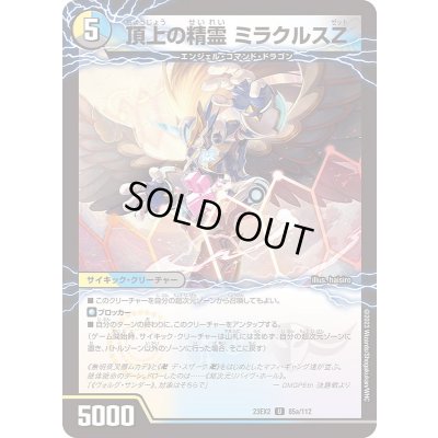 画像1: 頂上の精霊ミラクルスZ/勝利の頂上ヴォルグ・イソレイト6th【U】{23EX285a/112/85b/112}《多》