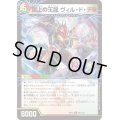 頂上の王龍ヴィル・ド・テラ/勝利の頂上ヴォルグ・イソレイト6th【U】{23EX286a/112/86b/112}《多》