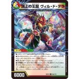 頂上の王龍ヴィル・ド・テラ/勝利の頂上ヴォルグ・イソレイト6th【U】{23EX286a/112/86b/112}《多》