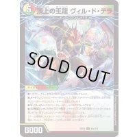頂上の王龍ヴィル・ド・テラ/勝利の頂上ヴォルグ・イソレイト6th【U】{23EX286b/112/86a/112}《多》
