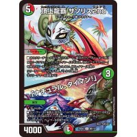 頂上龍覇サソリス2nd/「ナチュラル、タイマン！」【U】{23EX288/112}《多》