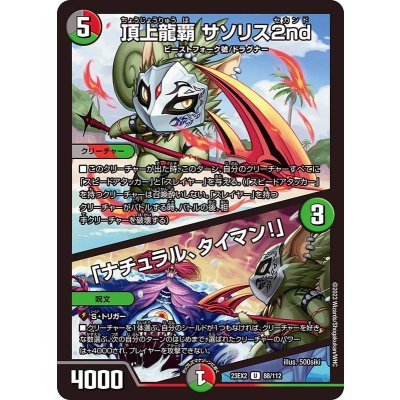 頂上龍覇サソリス2nd/「ナチュラル、タイマン！」【U】{23EX288/112}《多》