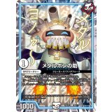 メタルポンの助【C】{23EX289/112}《無》