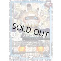 メタルポンの助【C】{23EX289/112}《無》