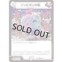 ゾンビポンの助【C】{23EX290/112}《無》