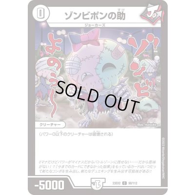 画像1: ゾンビポンの助【C】{23EX290/112}《無》