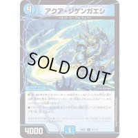 アクア・ジゲンガエシ【C】{23EX291/112}《水》