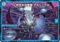 完全水中要塞アカシック3【SR】{23EX29/112}《水》