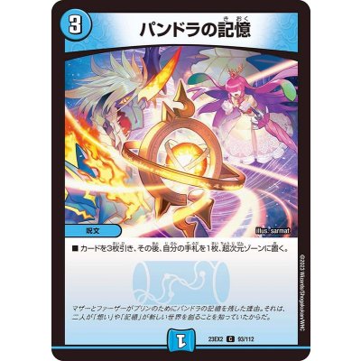 パンドラの記憶【C】{23EX293/112}《水》