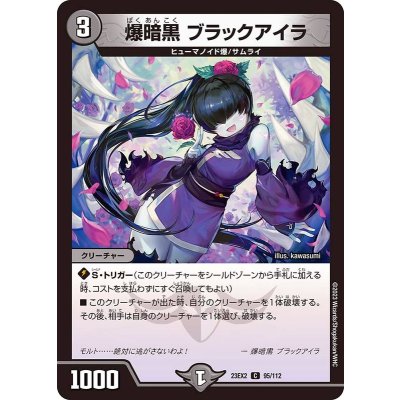 爆暗黒ブラックアイラ【C】{23EX295/112}《闇》