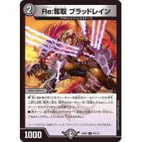Re:奪取ブラッドレイン【C】{23EX297/112}《闇》