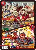 爆獣ダキテー・ドラグーン/勝負だ！チャージャー【C】{23EX298/112}《火》