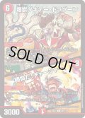 爆獣ダキテー・ドラグーン/勝負だ！チャージャー【C】{23EX298/112}《火》