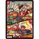 爆獣ダキテー・ドラグーン/勝負だ！チャージャー【C】{23EX298/112}《火》