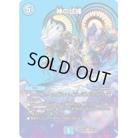 〔状態A-〕神の試練【VR】{23EX2超11/超38}《水》