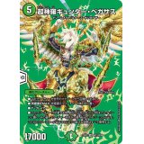 超神羅ギュンター・ペガサス【VR】{23EX2超12/超38}《自然》