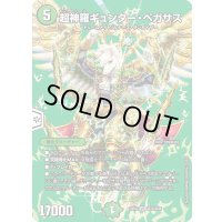 超神羅ギュンター・ペガサス【VR】{23EX2超12/超38}《自然》