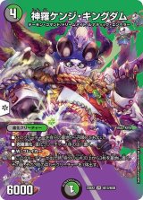 〔状態A-〕神羅ケンジ・キングダム【VR】{23EX2超13/超38}《多》