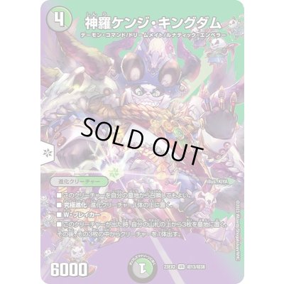 画像1: 〔状態B〕神羅ケンジ・キングダム【VR】{23EX2超13/超38}《多》