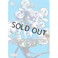 〔状態B〕アクアン【R】{23EX2超16/超38}《水》