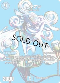 〔状態B〕アクアン【R】{23EX2超16/超38}《水》