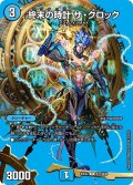 〔状態A-〕終末の時計ザ・クロック【R】{23EX2超17/超38}《水》