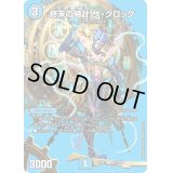 〔状態B〕終末の時計ザ・クロック【R】{23EX2超17/超38}《水》