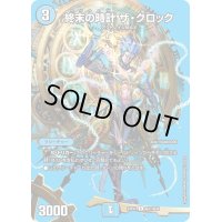 〔状態B〕終末の時計ザ・クロック【R】{23EX2超17/超38}《水》